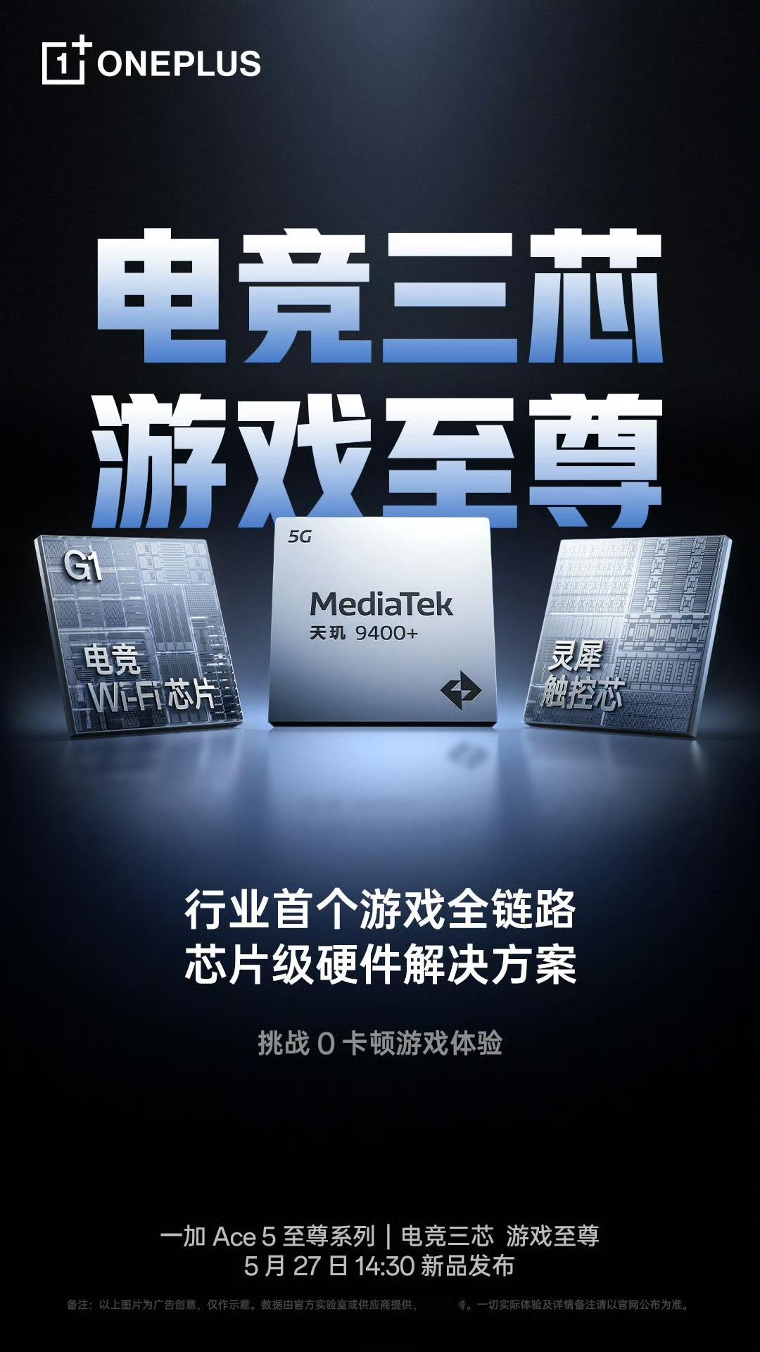 敢称游戏至尊，有点“宝刀屠龙”的意思了。一加Ace5 至尊版有点东西[笑而不语]