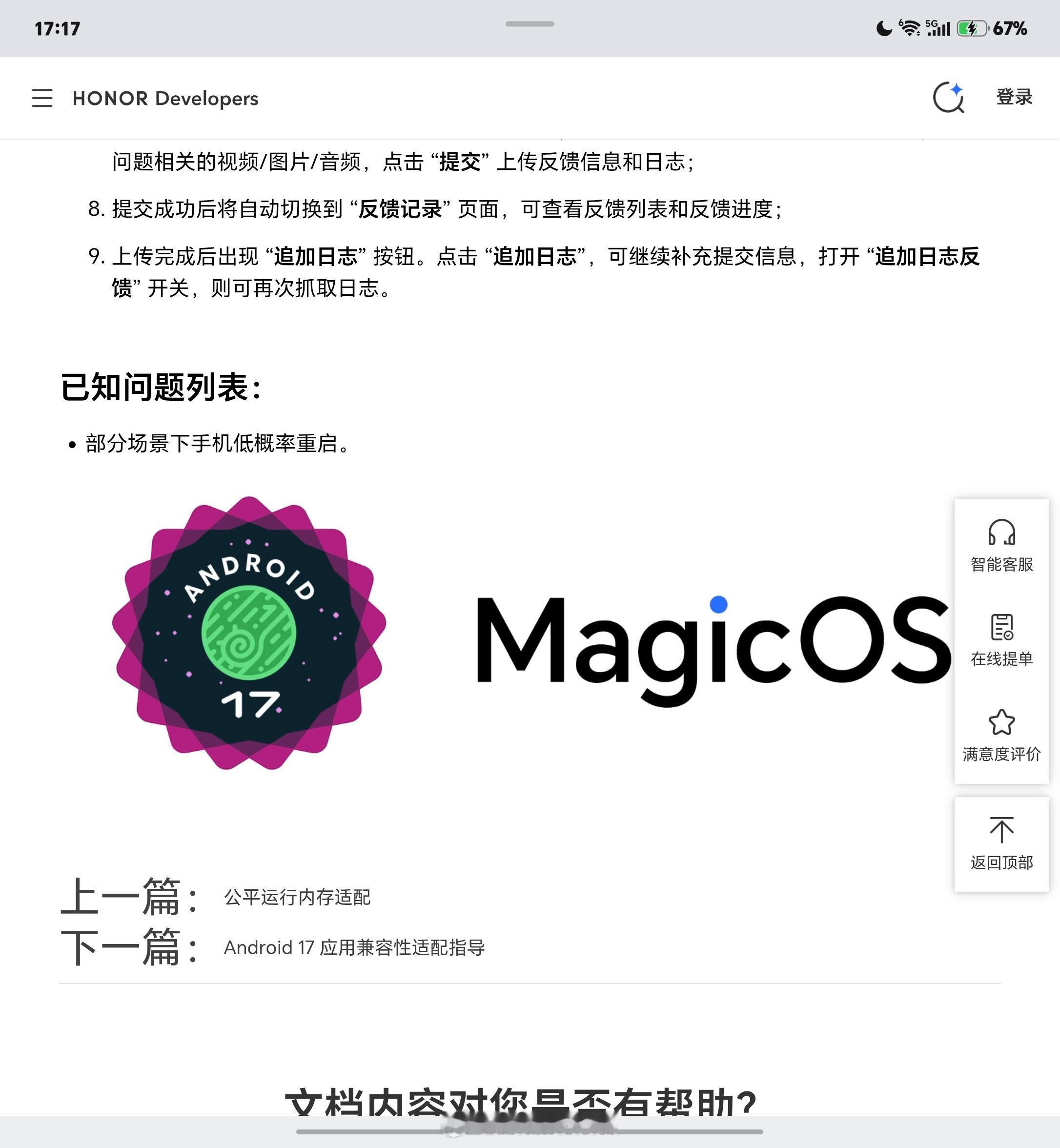荣耀Magic 8 Pro的安卓17来了正在更新，坐等我第一时间上手体验