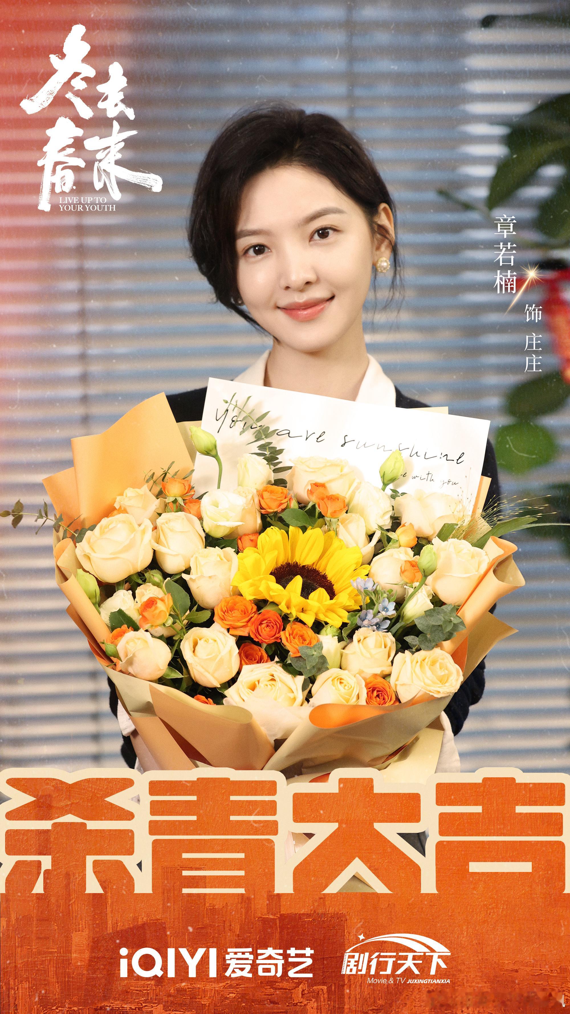 白宇章若楠冬去春来杀青照 白宇、章若楠《冬去春来》杀青了，杀青快乐，期待早日见面