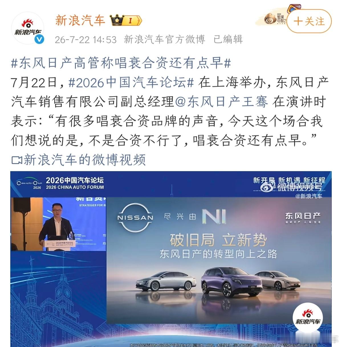 东风日产高管称唱衰合资还有点早不是有点早，是根本不用唱衰就拿东风日产中国团队主导