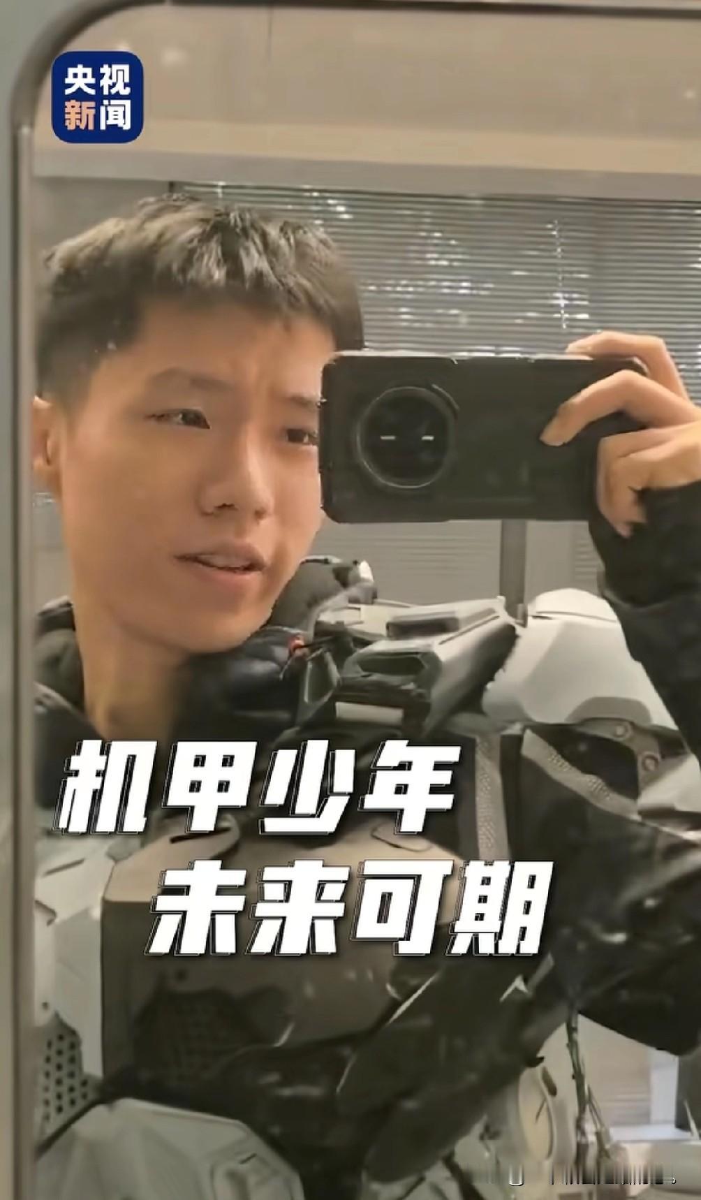 重庆交通大学大三学生黄同学，
被央妈转发了他的视频点名表扬了，
美国的钢铁侠还存