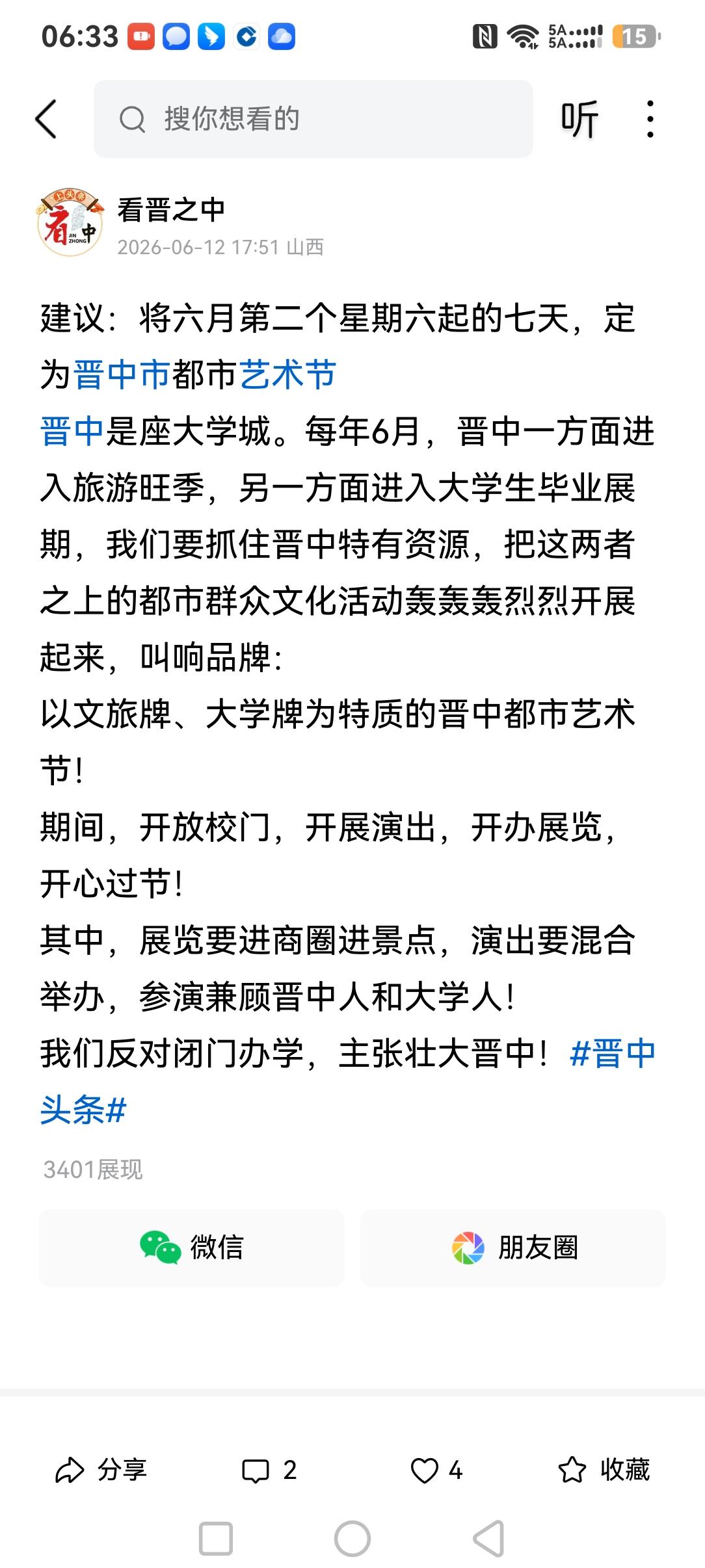 为什么我主张以每年的中国文化和自然遗产日为“晋中六月艺术节”的起点呢？
网友们有