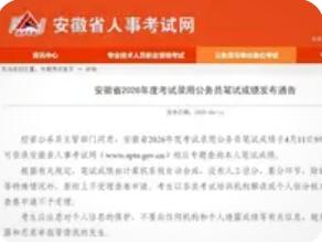 安徽省考笔试成绩同岗位排名第一，能被反超吗？

从4月13日中午开始，2026年