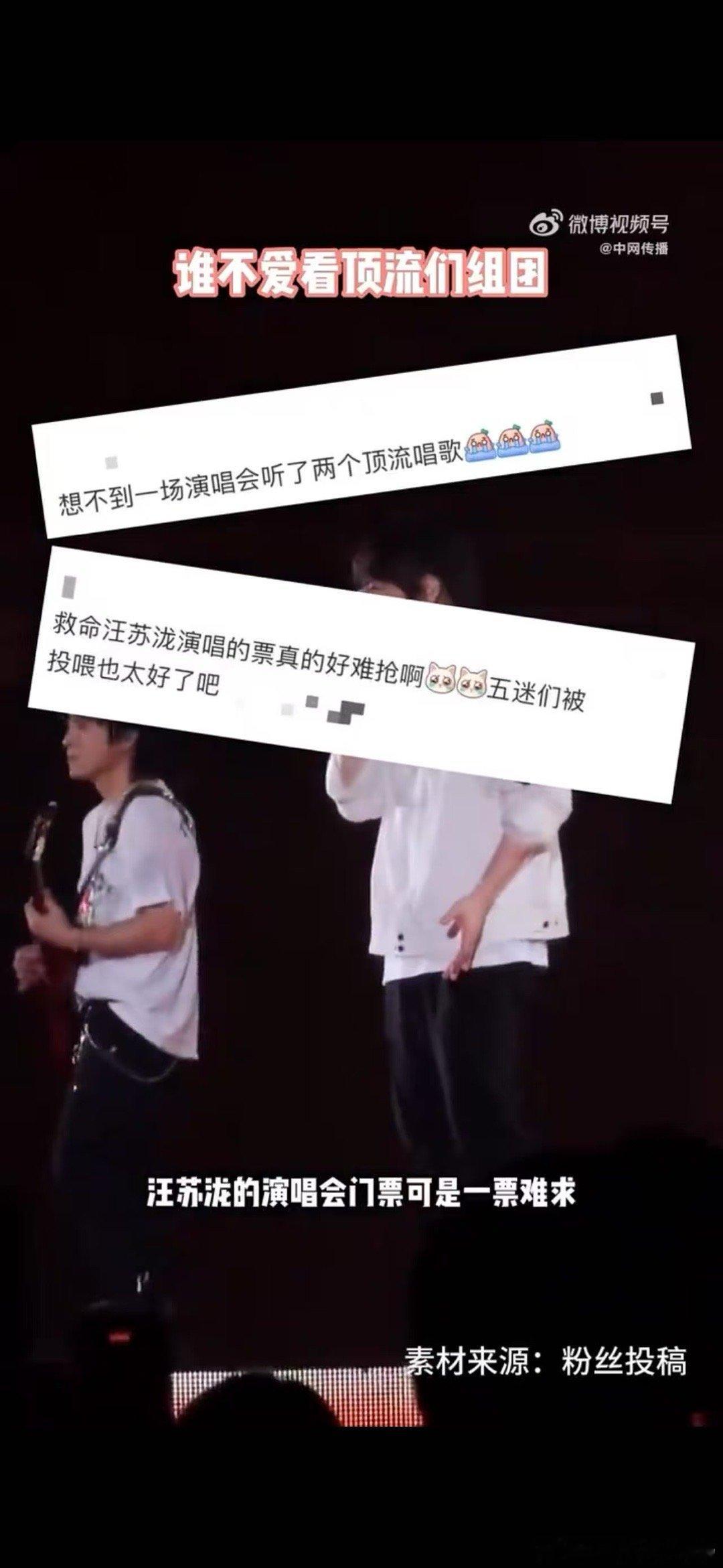 谁不爱看顶流组团 汪苏泷作为嘉宾现身五月天演唱会，这消息一出来就让人激动，顶流组