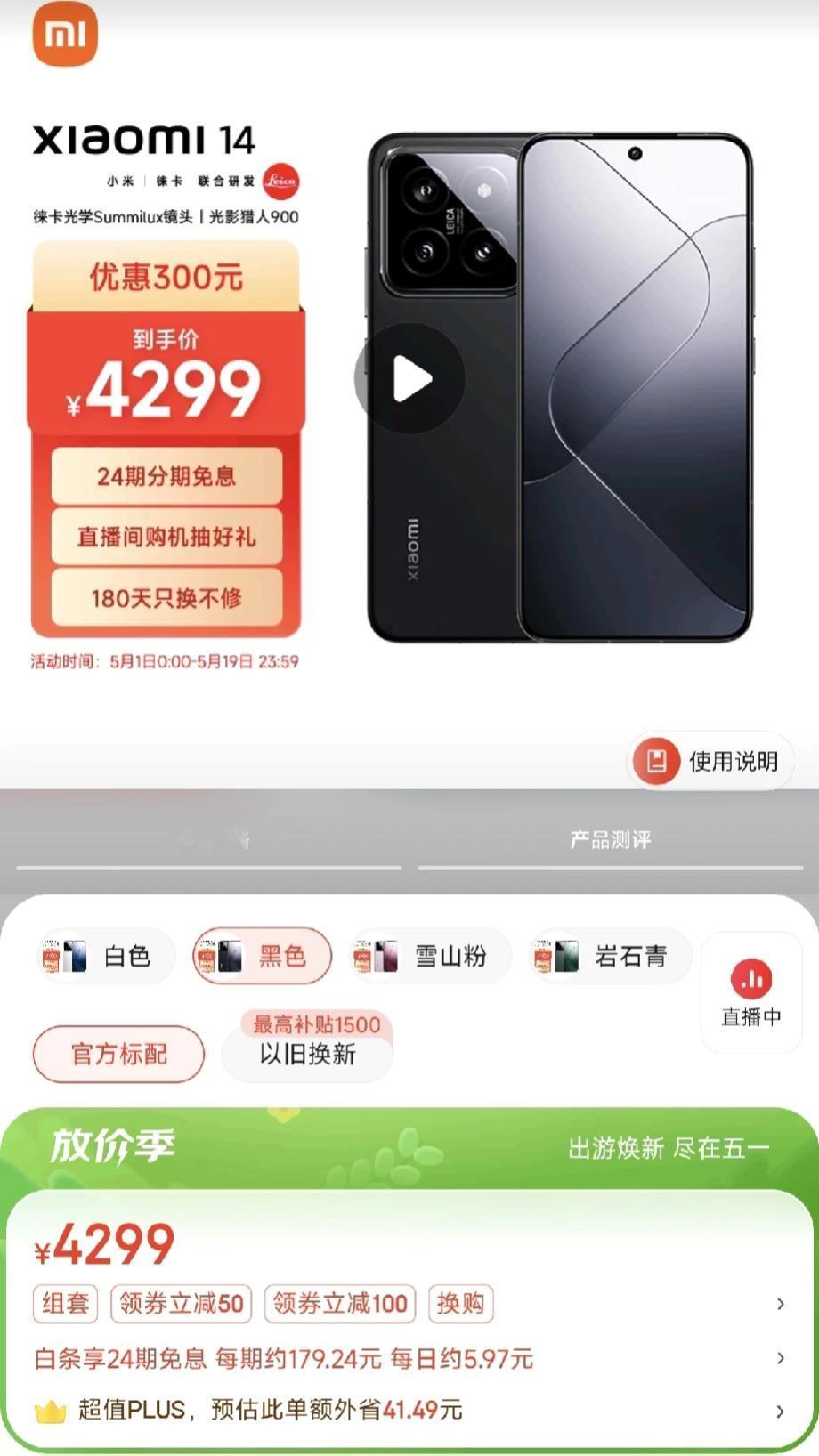 我就纳闷了
这618还没到
小米14就跳水300，还免息24期
所以根本没必要忍