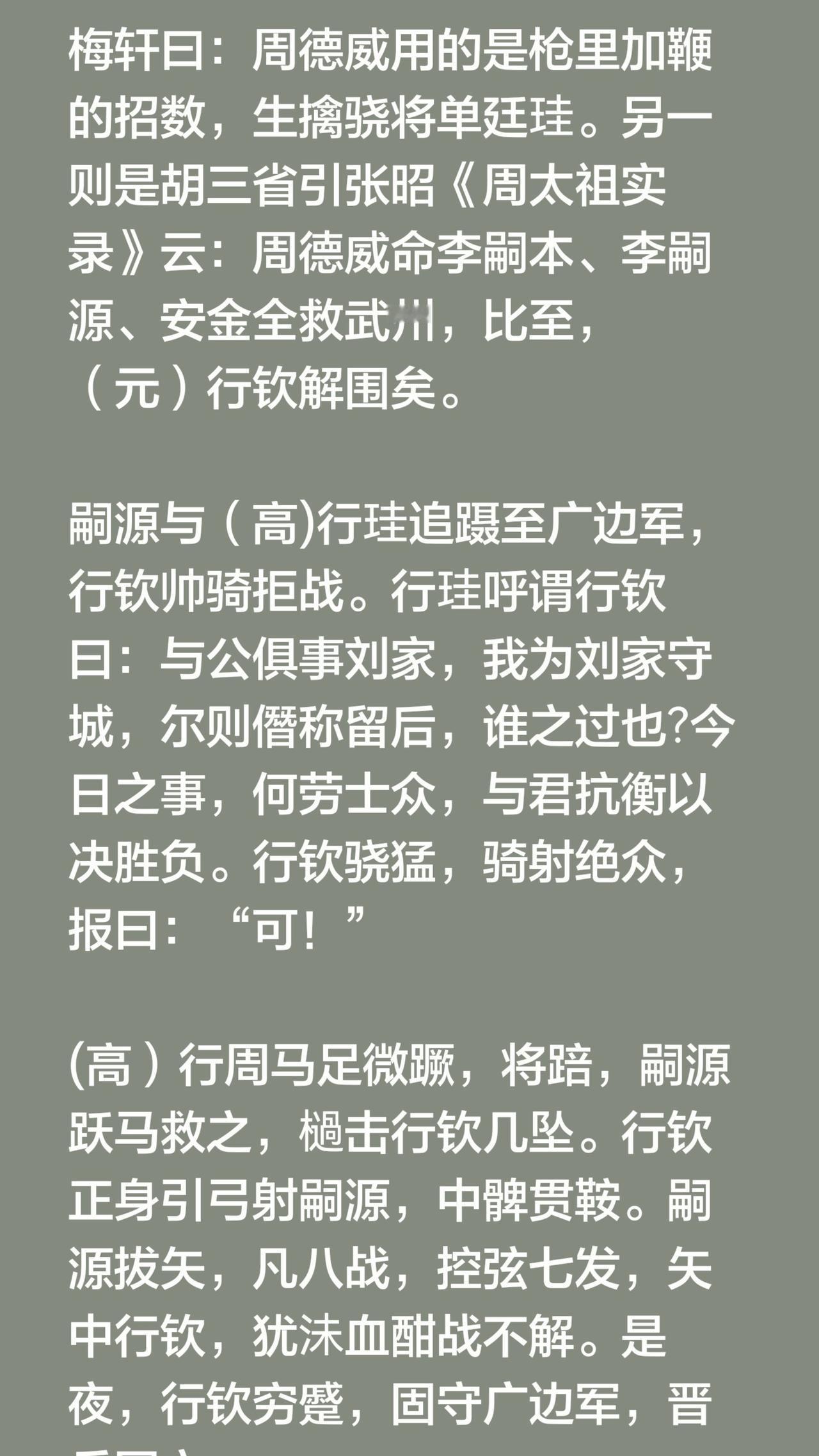 《通鉴》抄：两个精彩的斗将场面，堪比评书、小说中的情节：

一是燕（刘）守光遣其