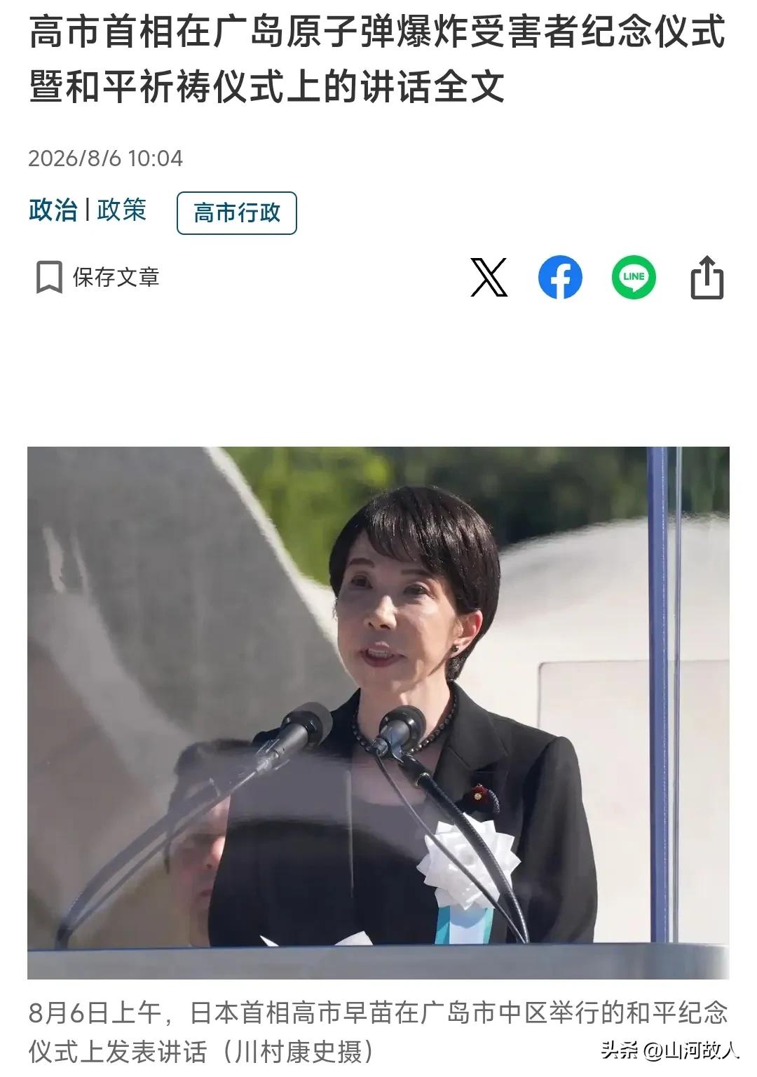广岛核爆81周年仪式，高市早苗讲话刻意避责、模糊核政策，野心彻底藏不住！

 