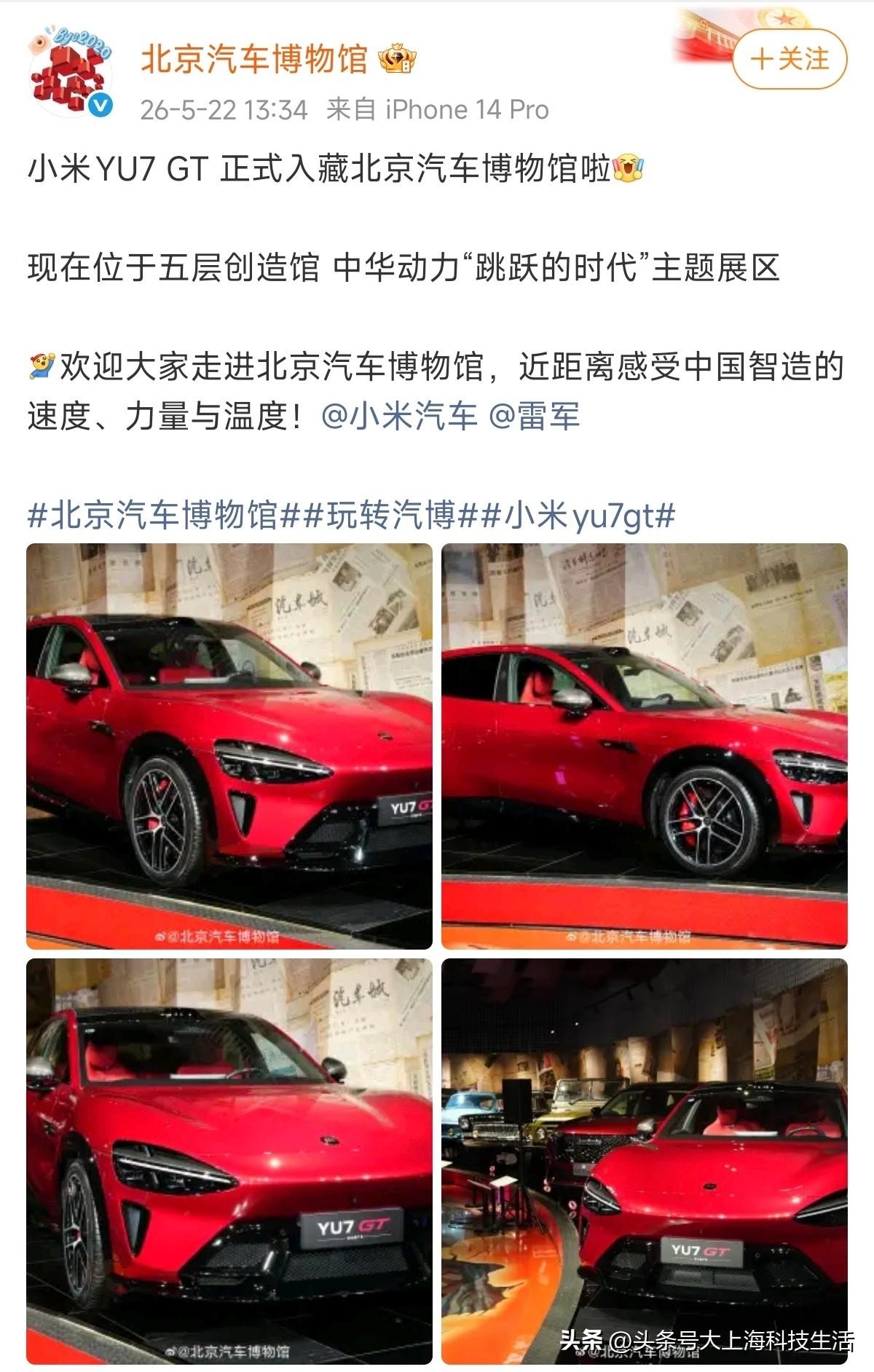 今天小米把量产的第一台YU7 GT，正式捐赠给北京汽车博物馆永久馆藏。位于五层「