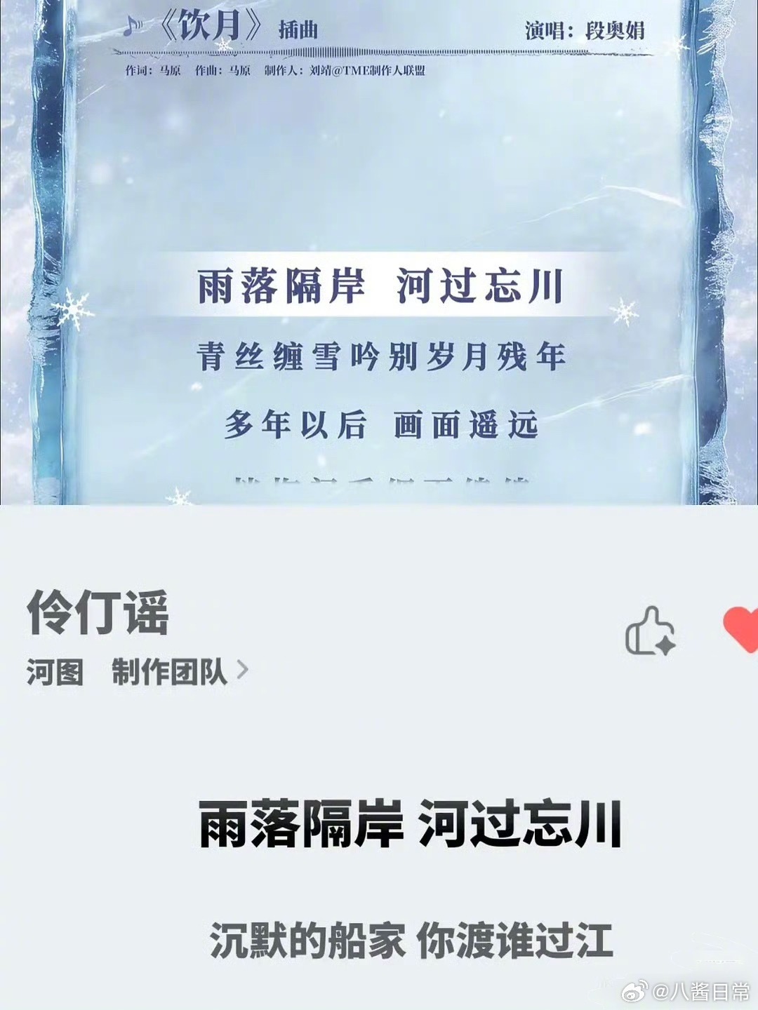 冰湖重生ost短短一段歌词抄了《伶仃谣》《白头吟》《锦鲤抄》三首歌 冰湖重生OS