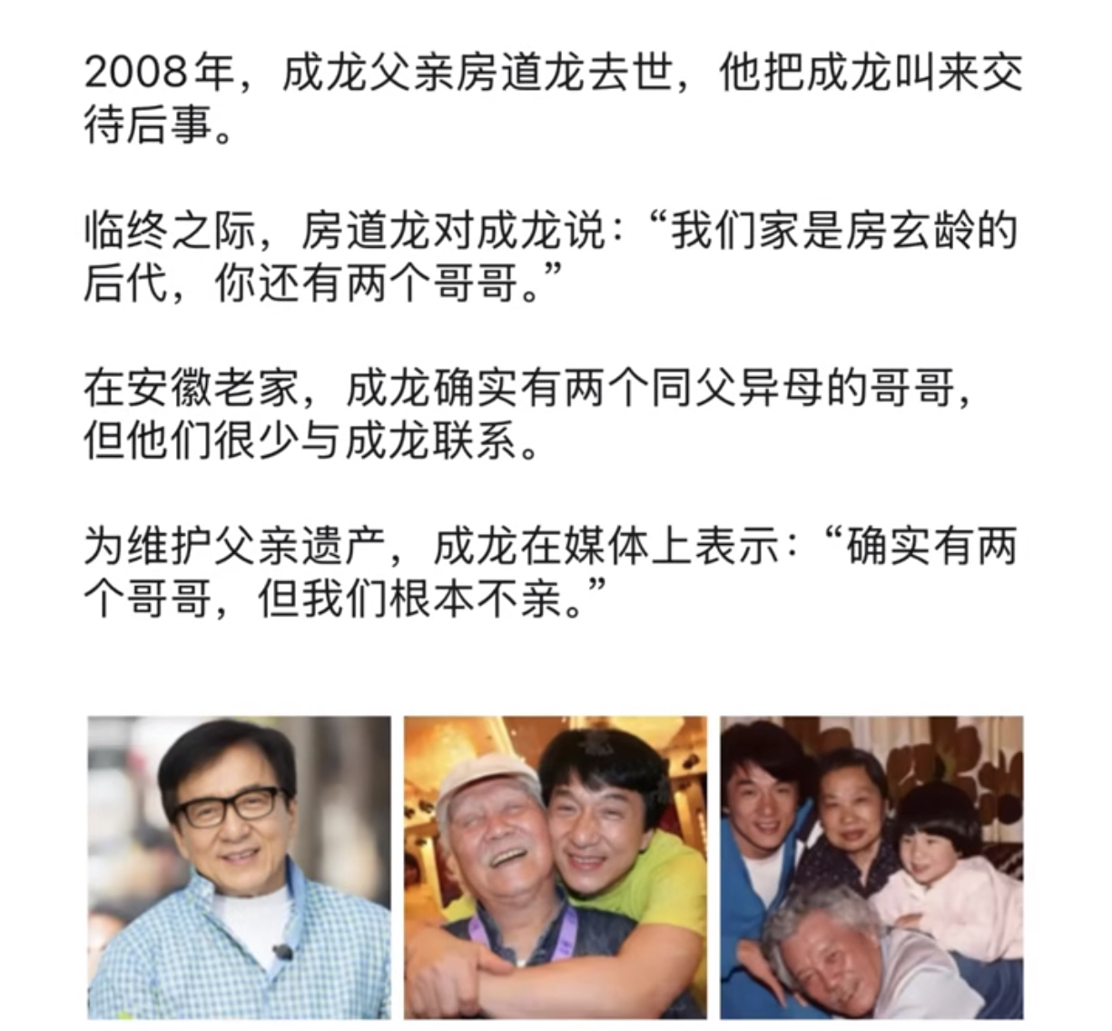 成龙父亲临终揭秘：家族是房玄龄后代，还有俩哥哥 ​​​