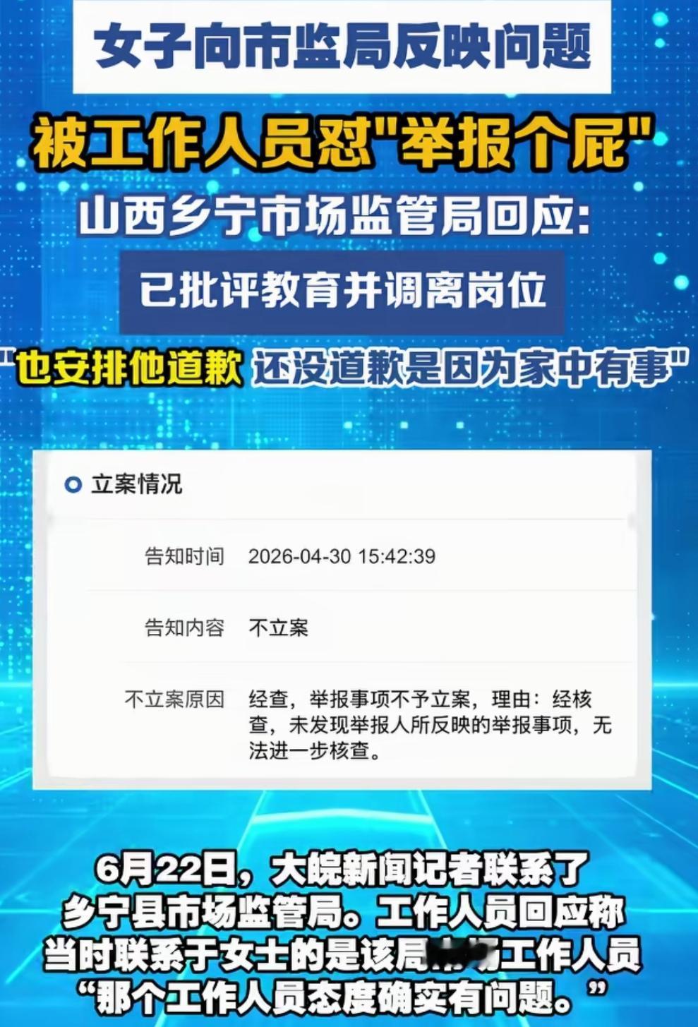当官不为民作主，不如回家卖红薯。山西乡宁市一女子向监管局反映问题，被工作人员怼：