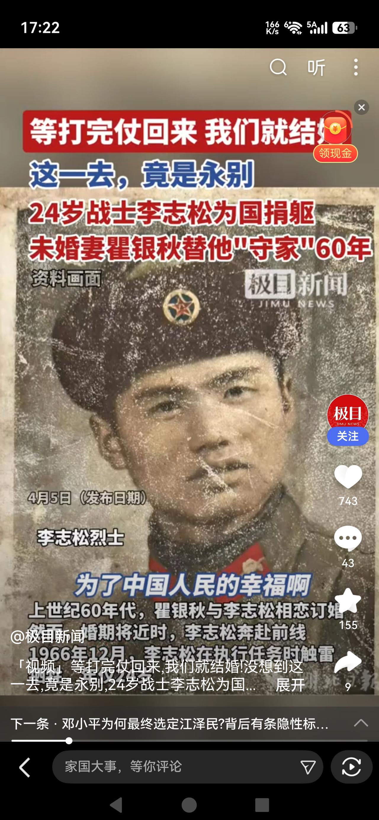 60年的坚守，这份爱比任何誓言都重

24岁的英雄李志松执行任务牺牲，未婚妻瞿银