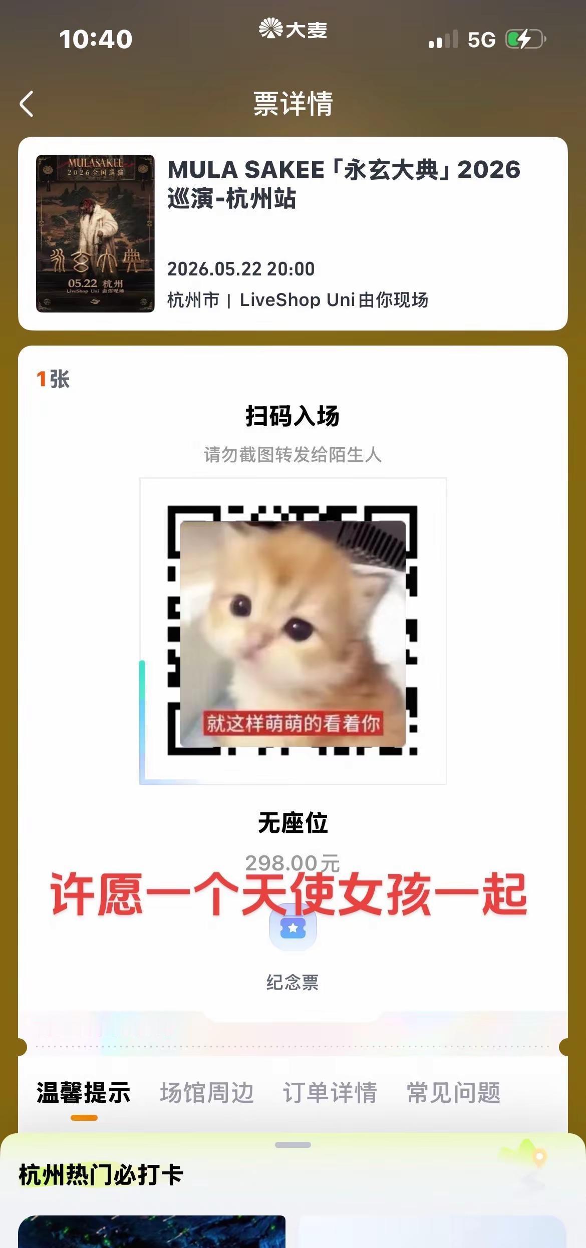 黄菲洋你这回好起来了终于不用被消音了哈哈哈哈mulasakee杭州