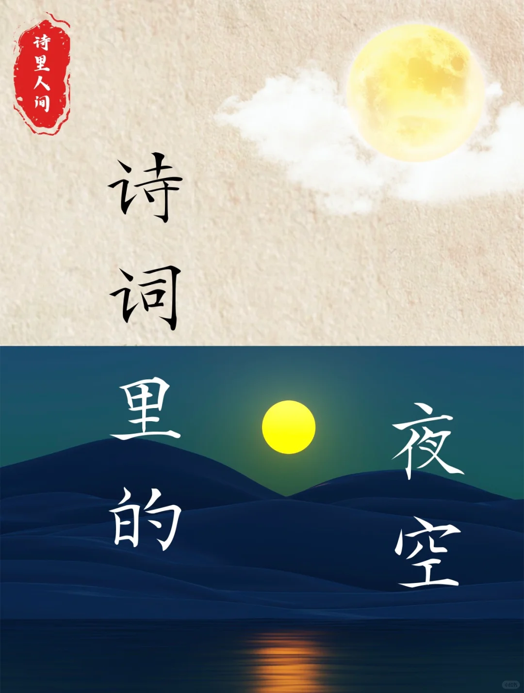 失落时，抬头看看天空中的星星✨和月亮🌙吧～