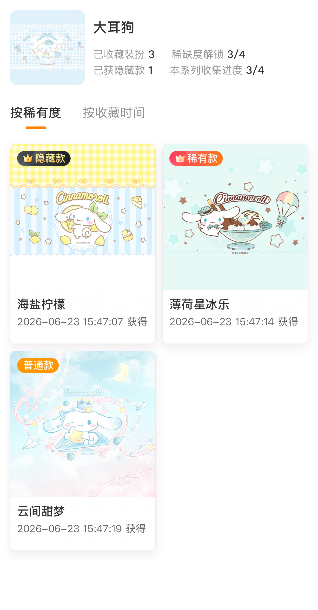 第一次 抽3个装扮 居然开到了隐藏属实难得 我这一向很🐶的运气 南京