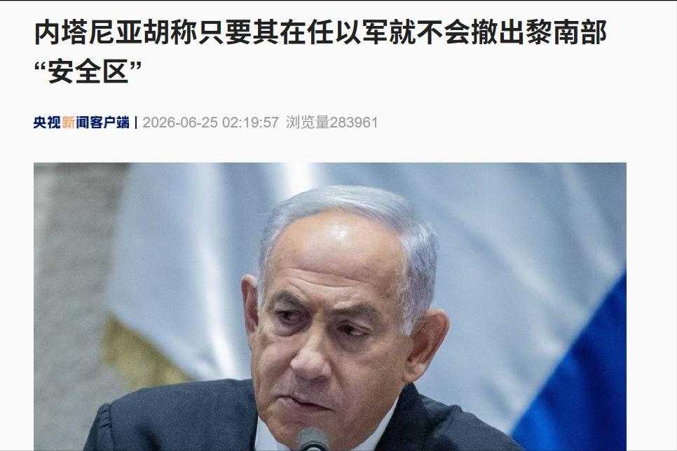 以色列，突然发动袭击!以防长:即使美国要求，也不会撤军!内塔尼亚胡:正加紧进行“