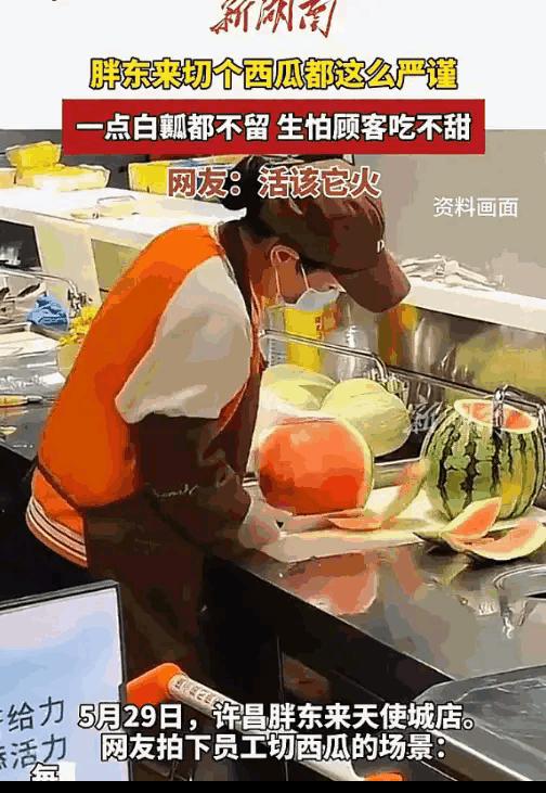 “活该胖东来发财”！有网友在许昌天使城店拍到了一幕让人直呼离谱的操作。为了保证顾