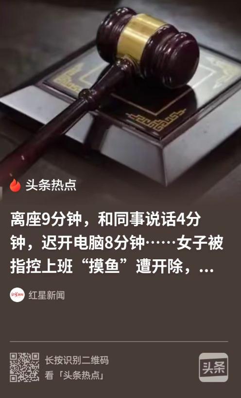 简直是现代“周扒皮”！江苏南京，女工程师结束外派回总部坐班，在岗离座9分钟、同事