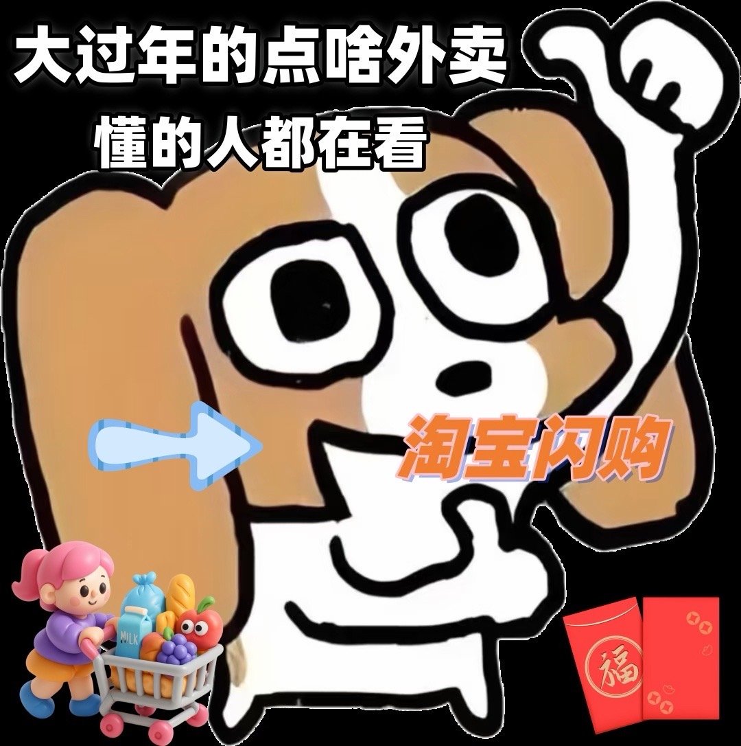 杭州1号线有被淘宝闪购暖到有些需求真要过年到家回到家人身边才会发现🙏春节和爸妈