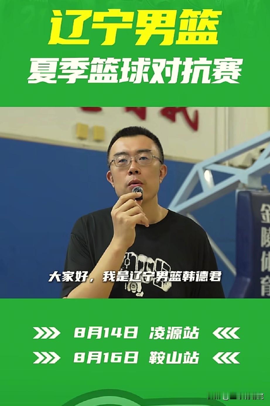 辽篮比赛来了，今日辽宁队对阵吉林队凌源战！

这场比赛的最大看点可能就是辽篮新加