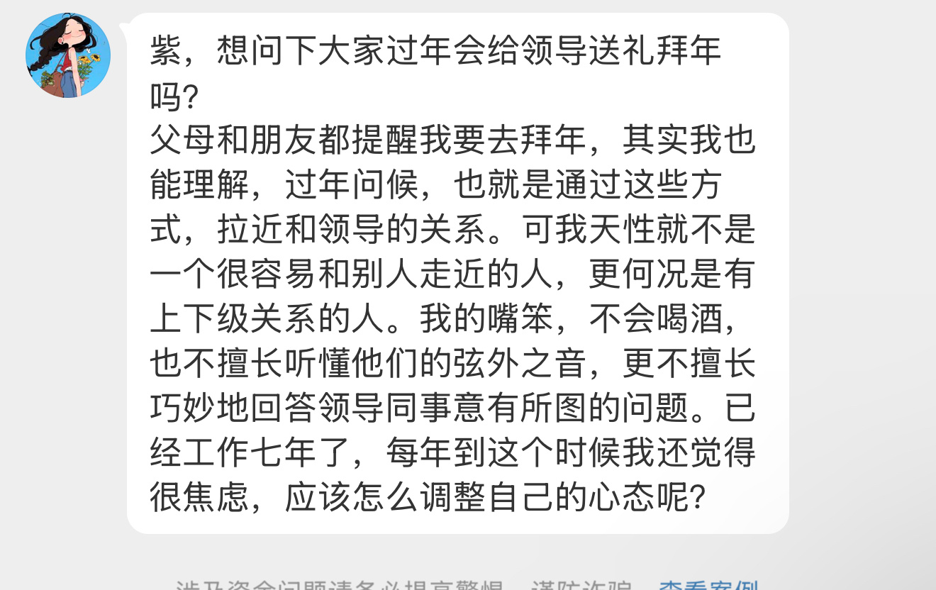 【紫，想问下大家过年会给领导送礼拜年吗？父母和朋友都提醒我要去拜年，其实我也能理