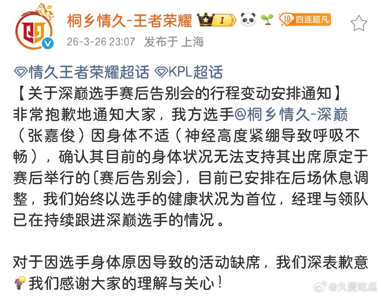 深巅因神经高度紧绷导致呼吸不畅，目前已安排在后场休息调整 