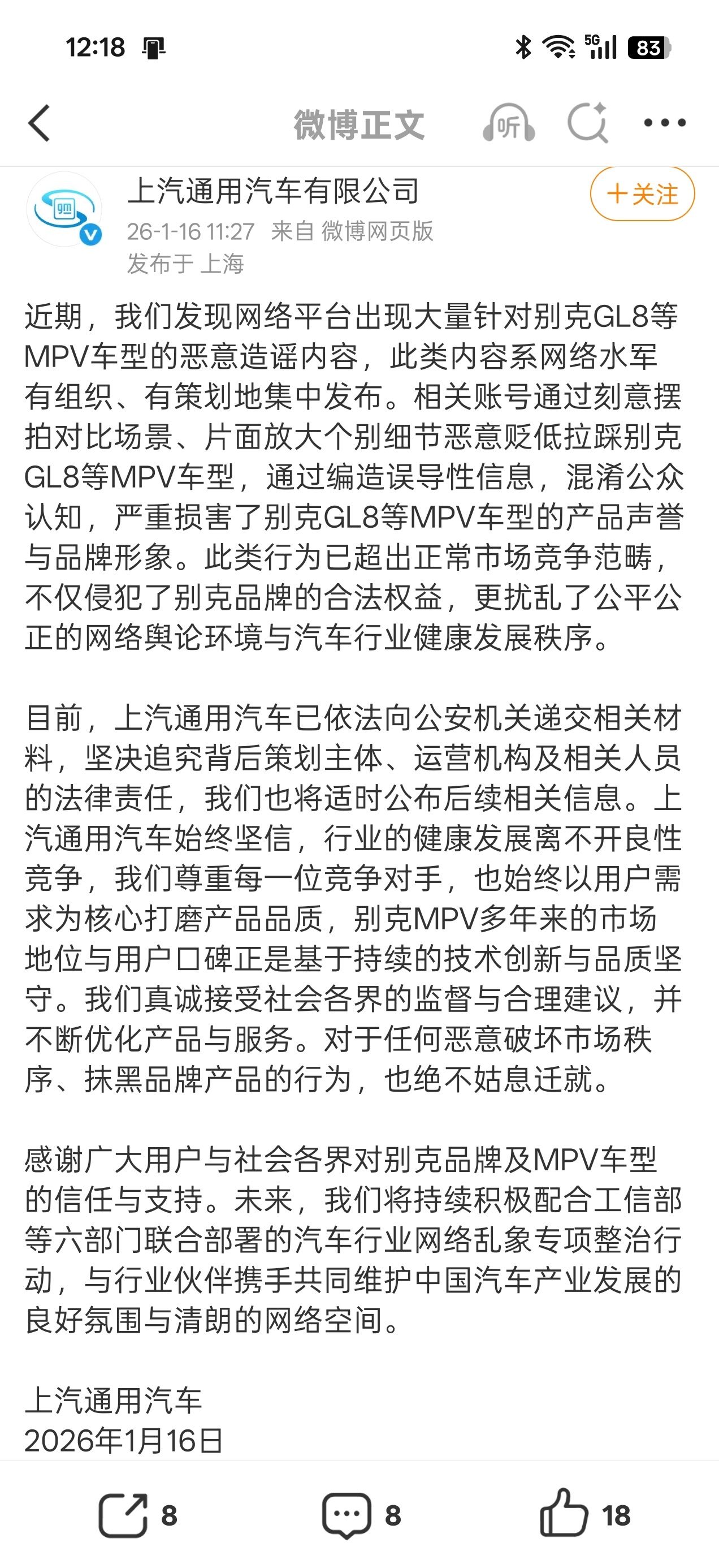 上汽通用反击网络水军这个话题好冷清呢