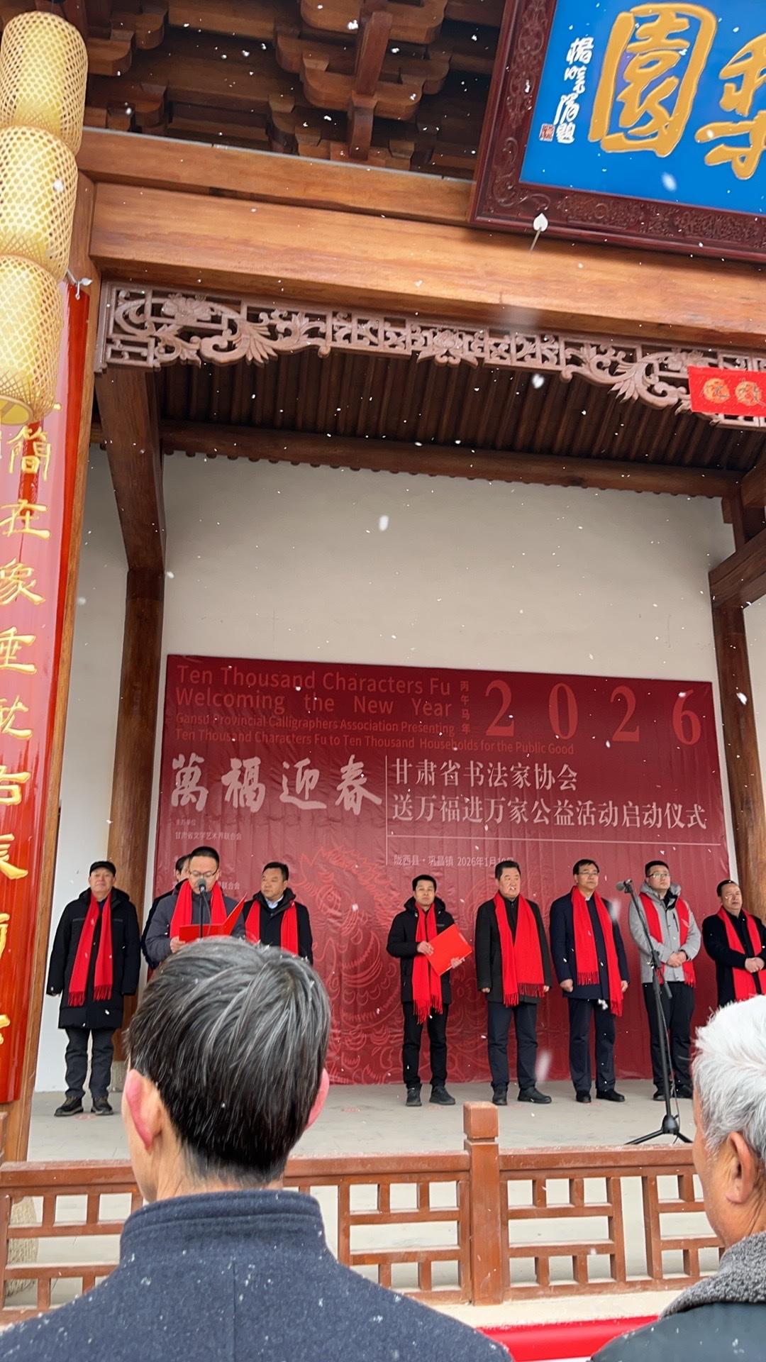 【资讯-壹书法】甘肃省文联、甘肃省书协2026“万福迎春”公益活动启动仪式在陇西