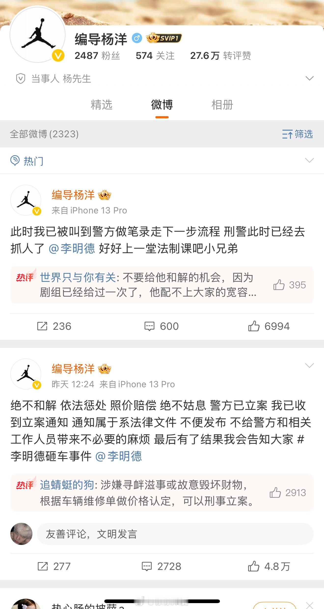 编导杨洋说李明德已经被抓了、基本认定刑事。李明德你唯一脱困的方法就是让医院给你开