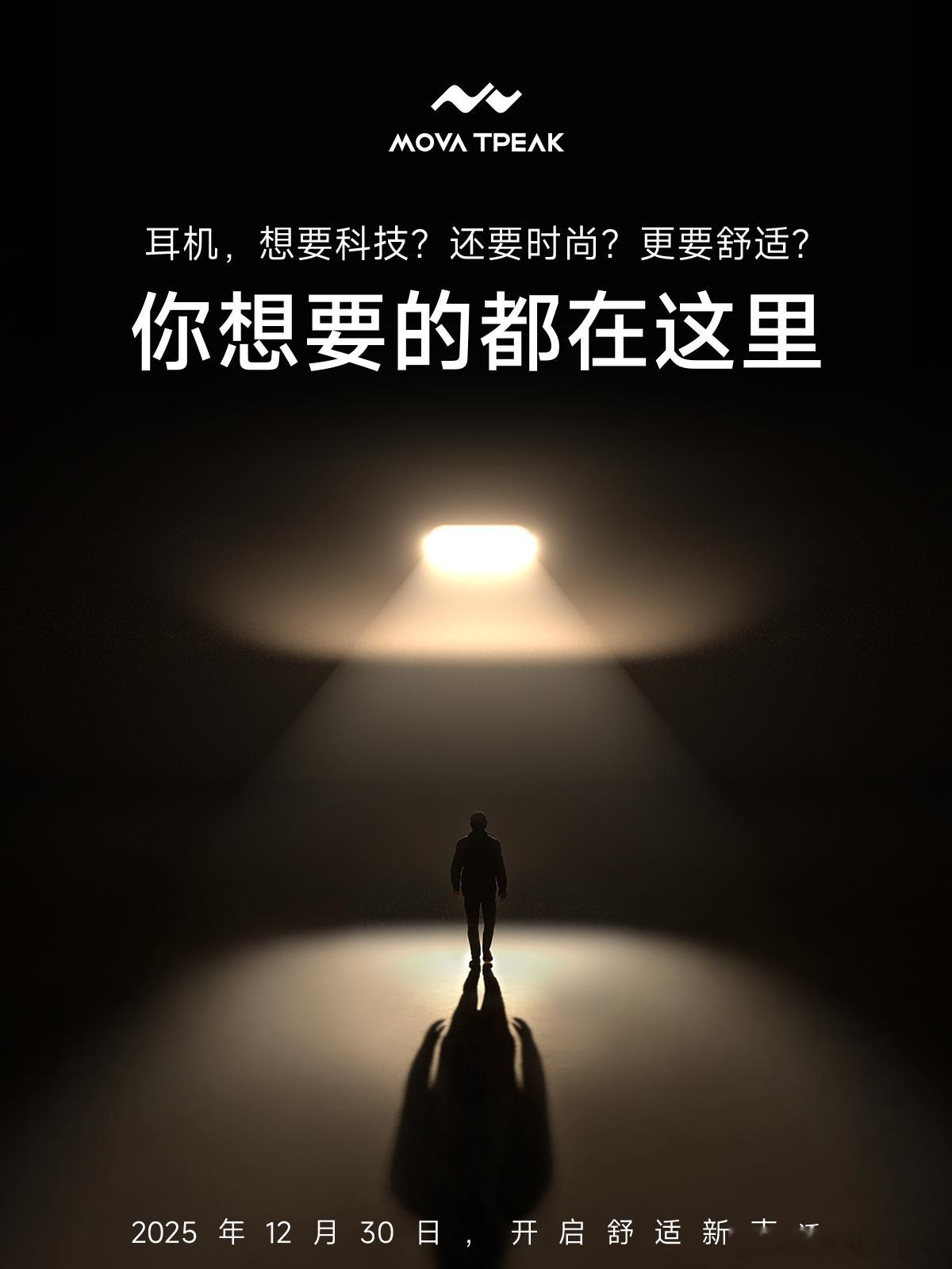 MOVA TPEAK 来了！带着“全天听 全天轻”Clip Pro耳夹耳机，来了