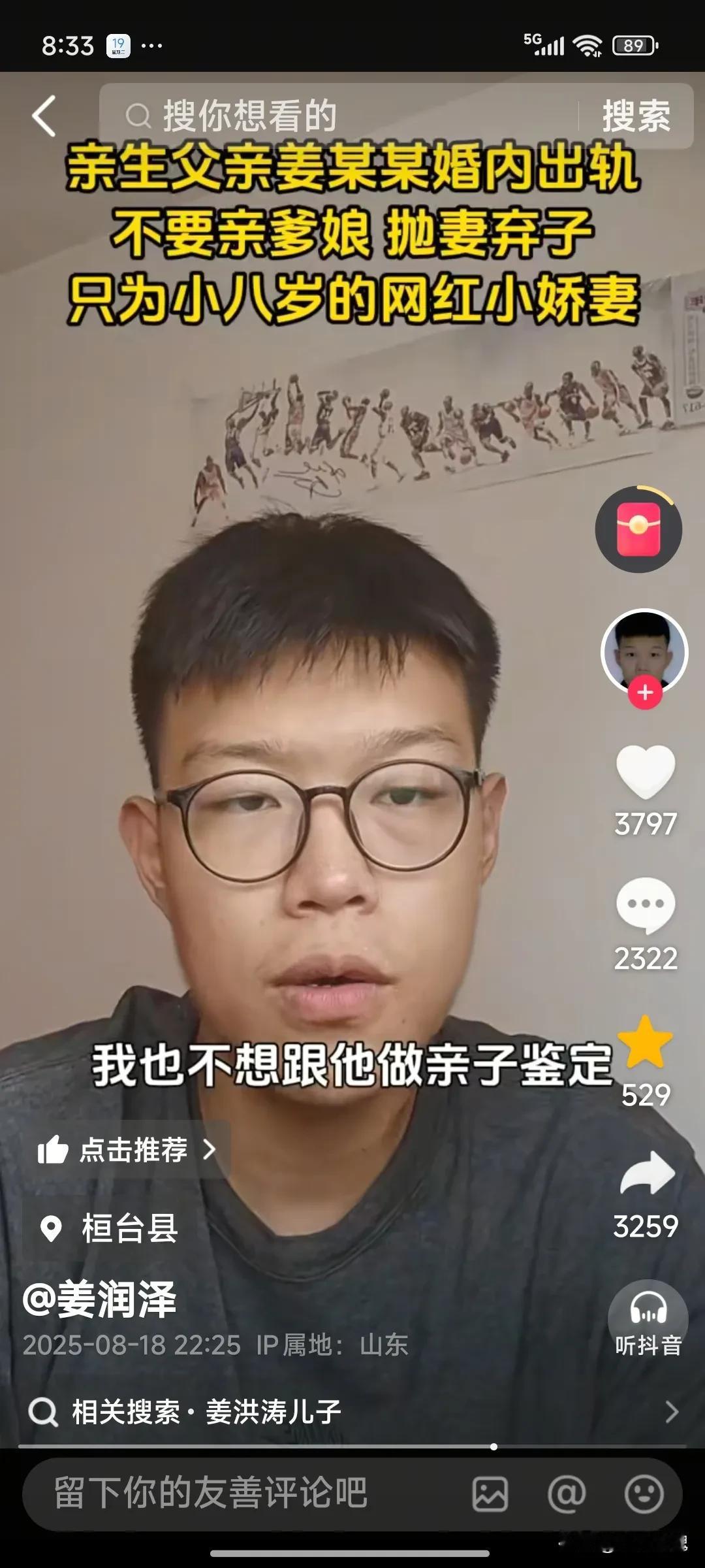 姜洪涛大儿子质疑亲子鉴定的真实性，姜洪涛说我欢迎你过来和我重新做亲子鉴定。

大