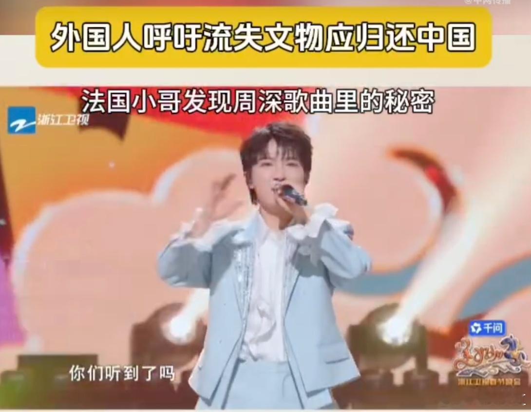 外国人呼吁流失文物应归还中国从惊艳舞台到理解乡愁，外国友人因《马上好事来》懂得：