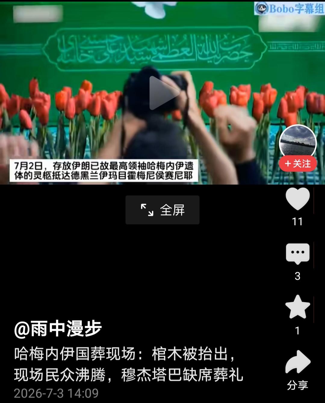 哈梅内伊的葬礼，儿子小哈梅内伊并未出席，这不是软弱怕以色列的暗杀，而是为了国家的