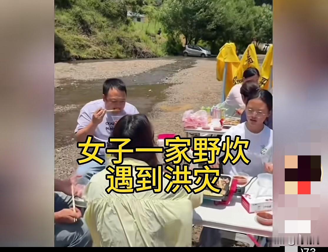 女子一家野炊，遭遇洪灾！好好的出游，变逃难现场。

女子一家几口人，趁着孩子暑假