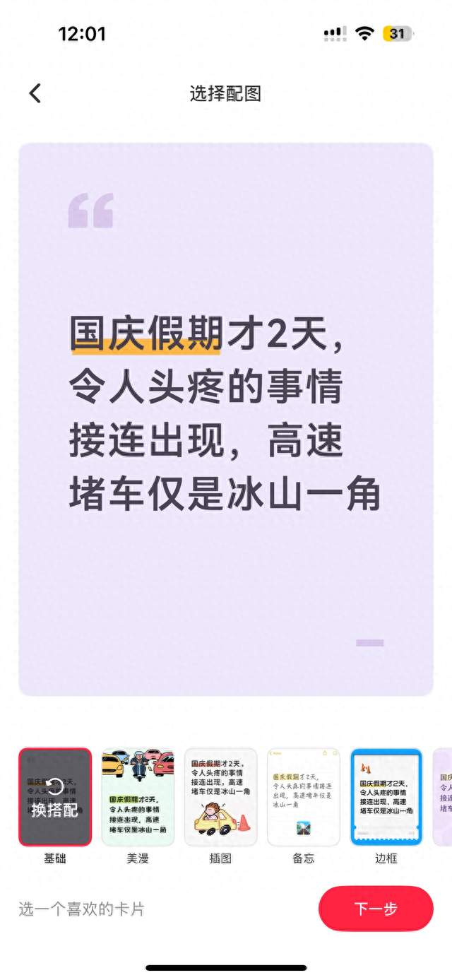国庆假期才2天，令人头疼的事情接连出现，高速堵车仅是冰山一角