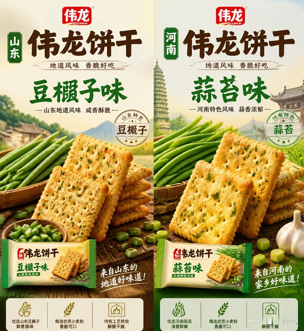 万物皆可蒜苔口味，蒜苔饼干未滞销蒜苔打开新思路。网友调侃：山东豆角子饼干也得抓紧