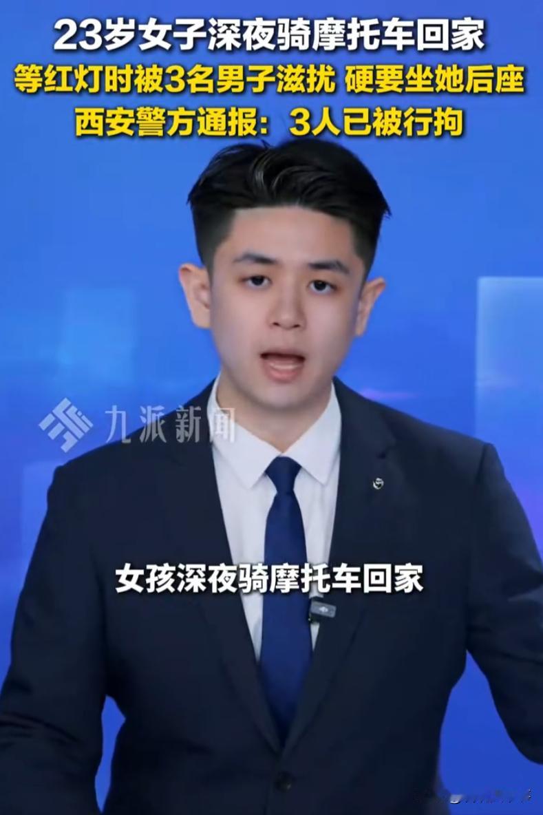 “害群之马！”陕西西安，一女子深夜骑摩托车回家，路口等红灯时，突然三名男子凑上来