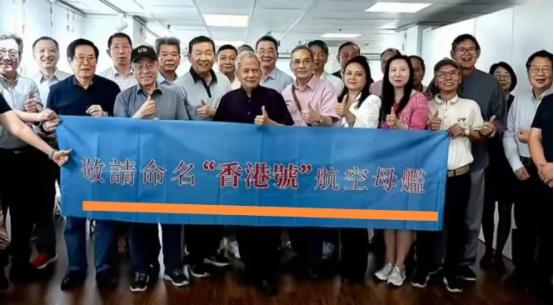 香港民众发起行动：敬请命名“香港号”航空母舰！
 
就在刚过去的人民海军77周年