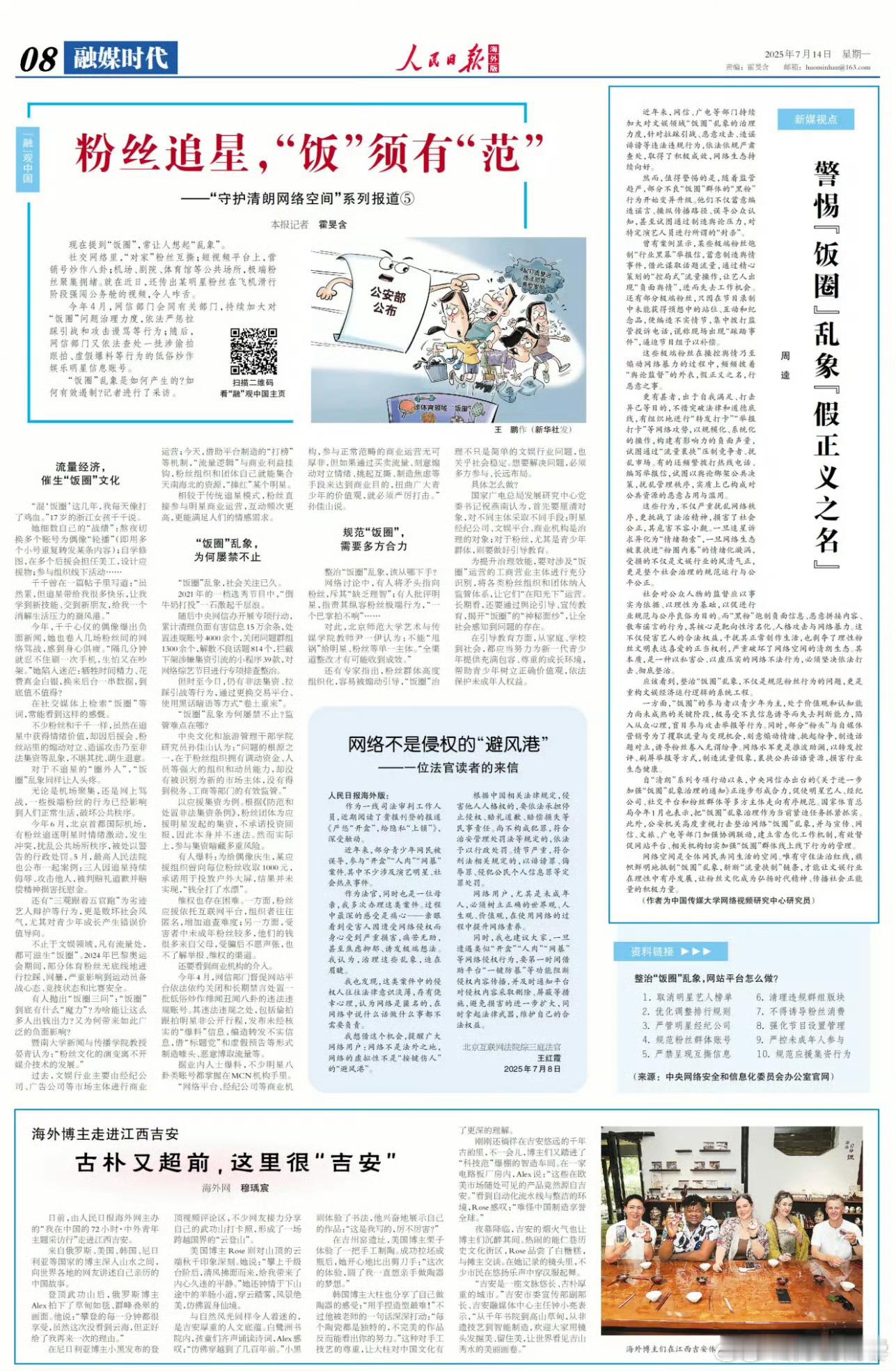 主流媒体自己给饭圈当打手，为了自己的流量，给饭圈撑腰才是助长歪风邪气的主要原因。