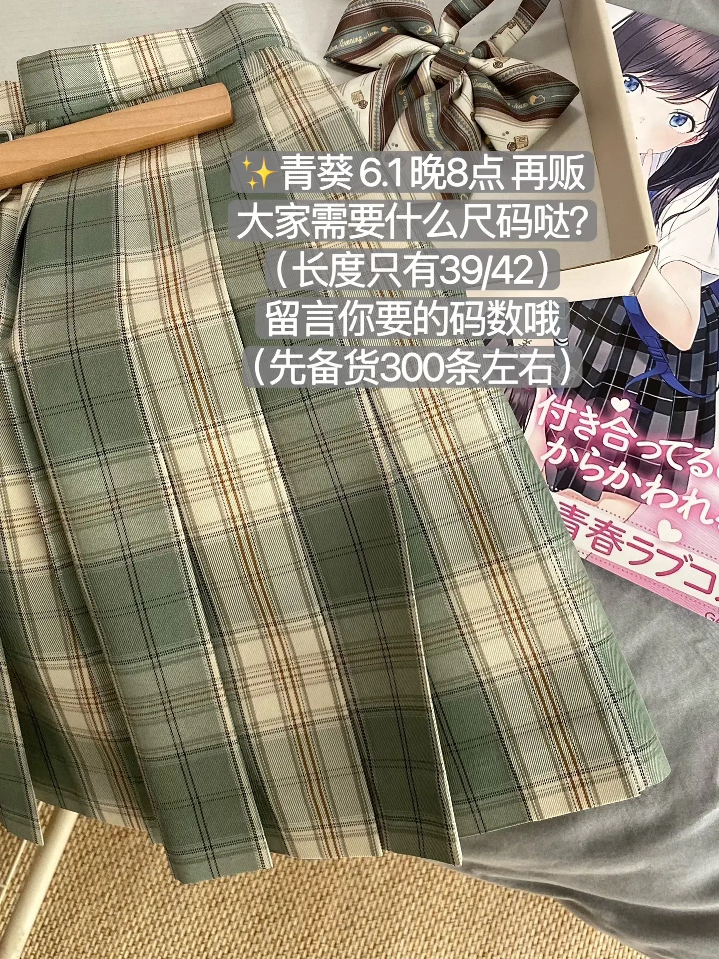 青葵6.1晚8点再贩哒～征集一下尺码