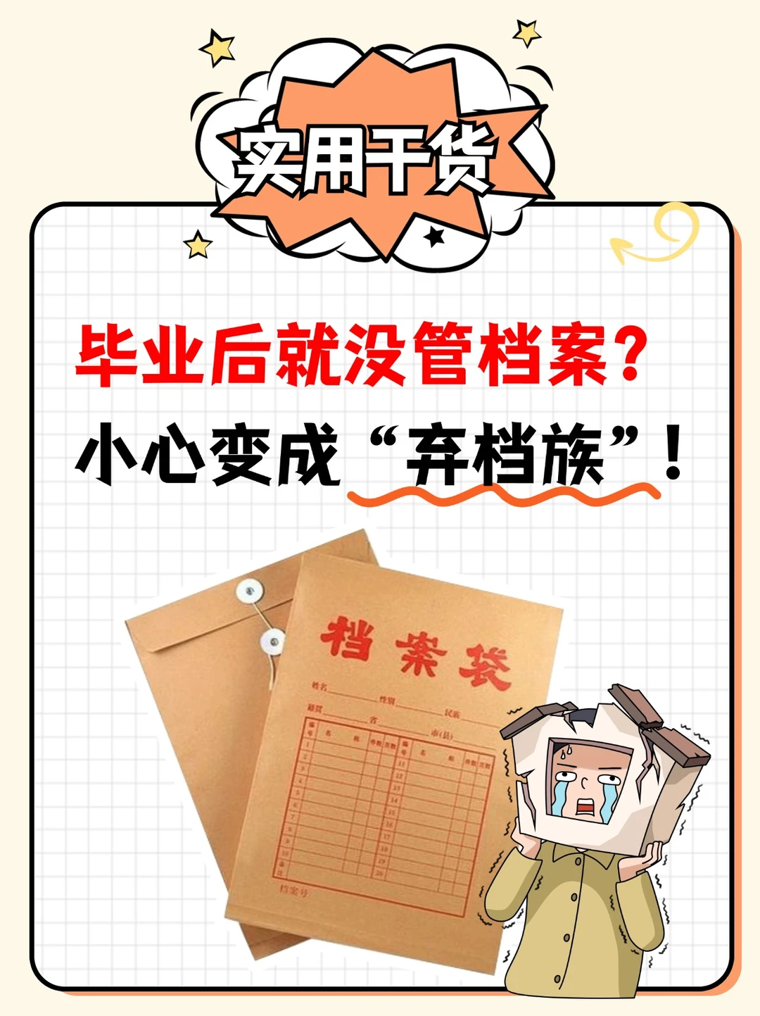 个人档案在哪里？找不到档案怎么办