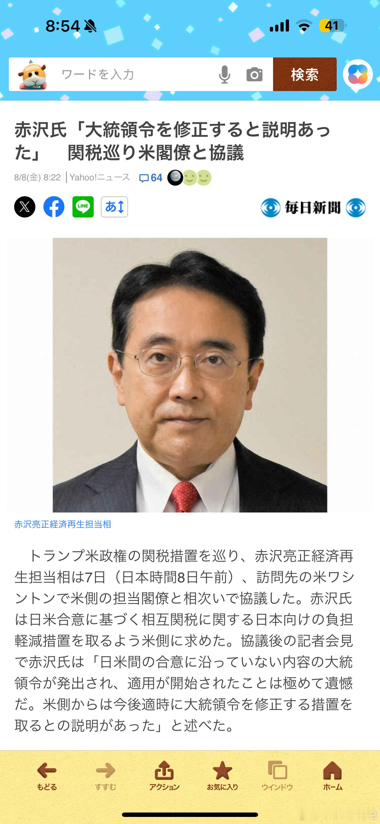 海外新鲜事美日围绕15%税率各说各话日本要求美国就关税给个解释看样子赤泽这趟没白