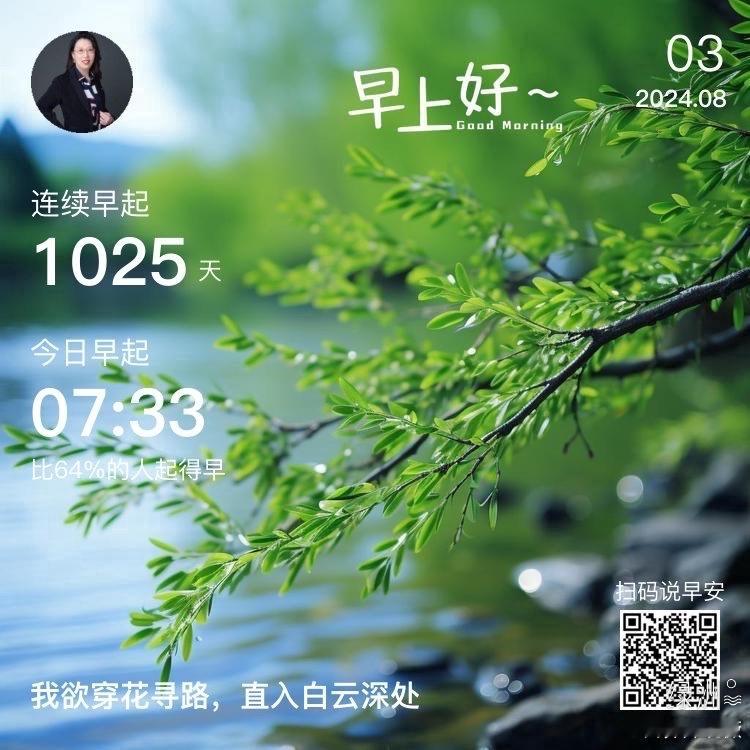 #早安#我欲穿花寻路直入白云深处  ​​​