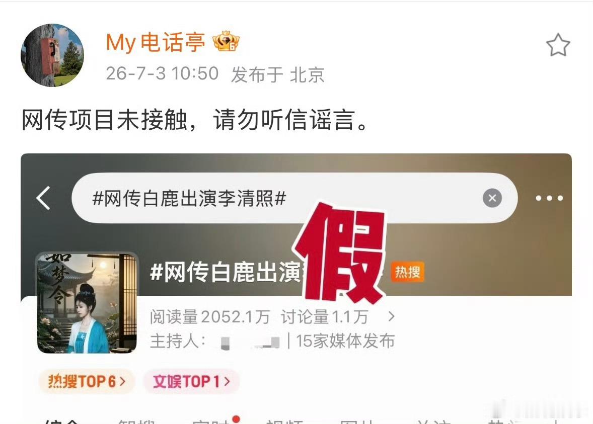 白鹿方李清照未接触白鹿方已经辟谣，此饼为假这段时间不知道为什么感觉某些人一直在给