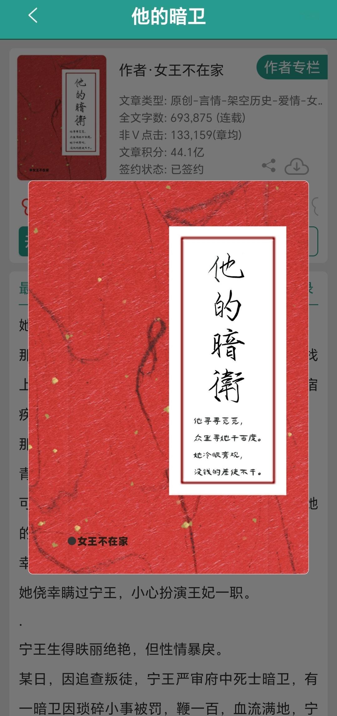 最近在追女王不在家的《他的暗卫》，我就想知道女主是怎么掉马的，哈哈～#言情小说#
