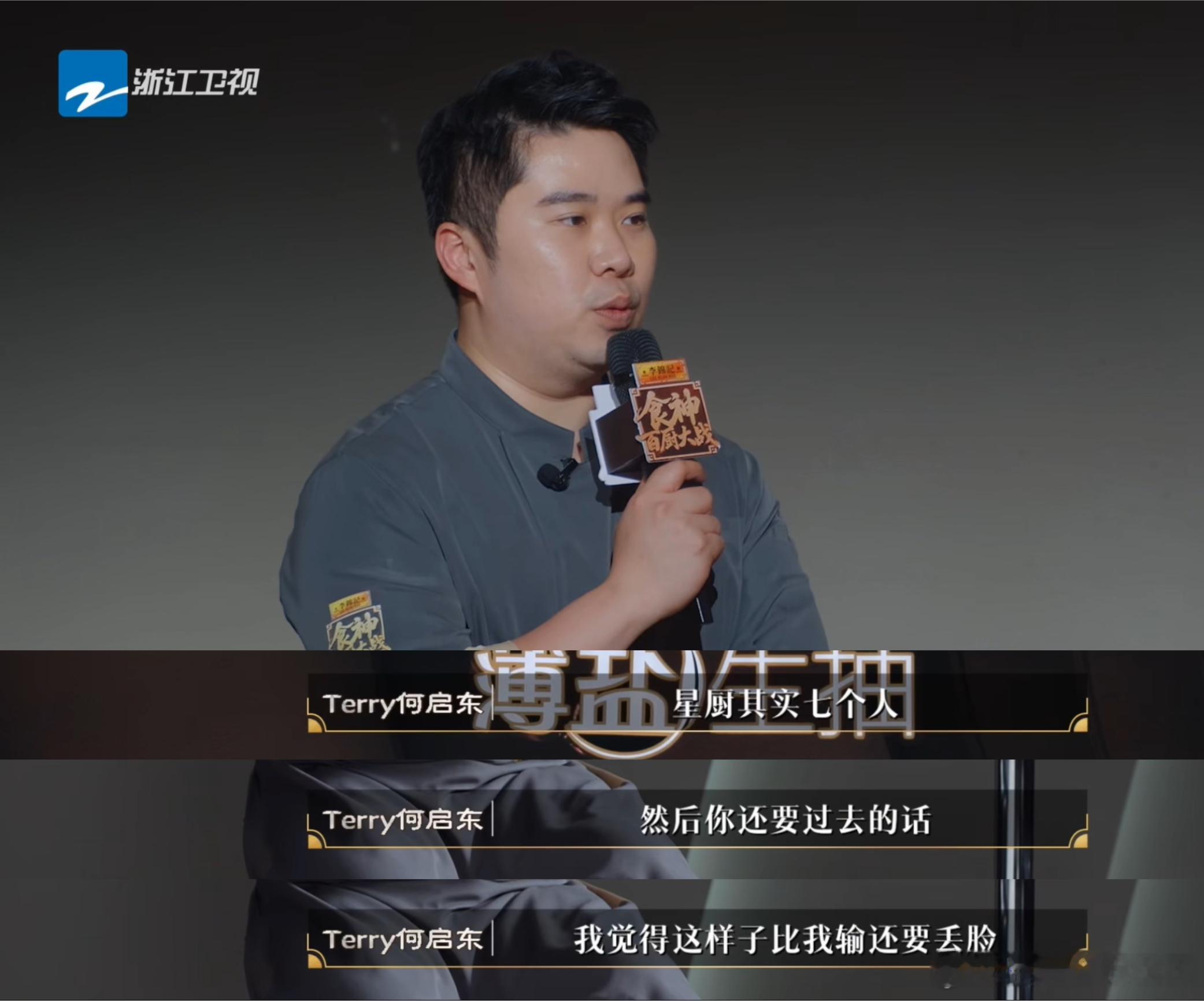厨综看到了最理解你的人是对手百厨大战晋级赛紧张氛围拉满，两人全程较劲，赛后却互相