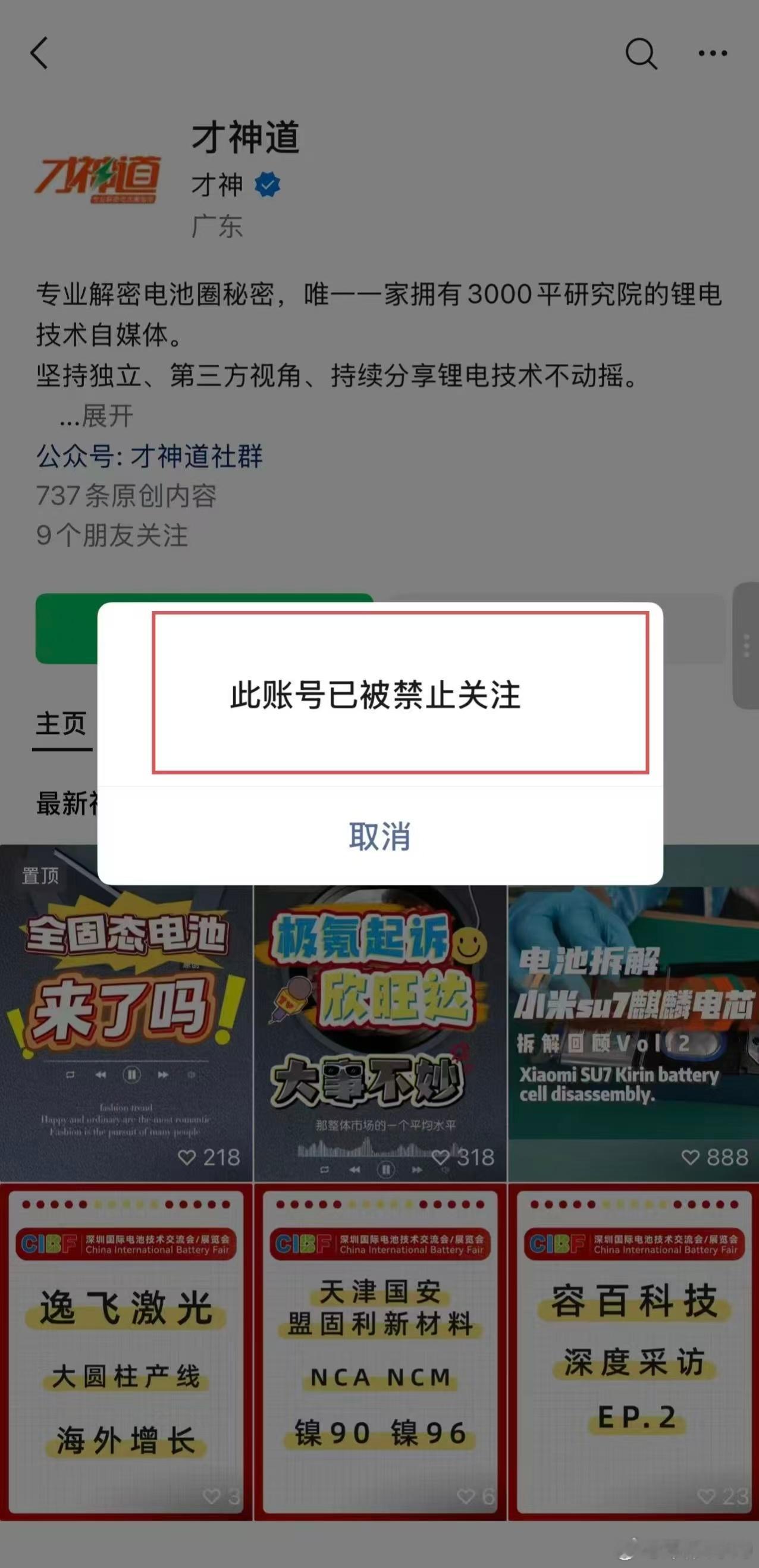 有点意外！才神道多帐号遭平台禁言，据说封禁周期还挺久大v聊车