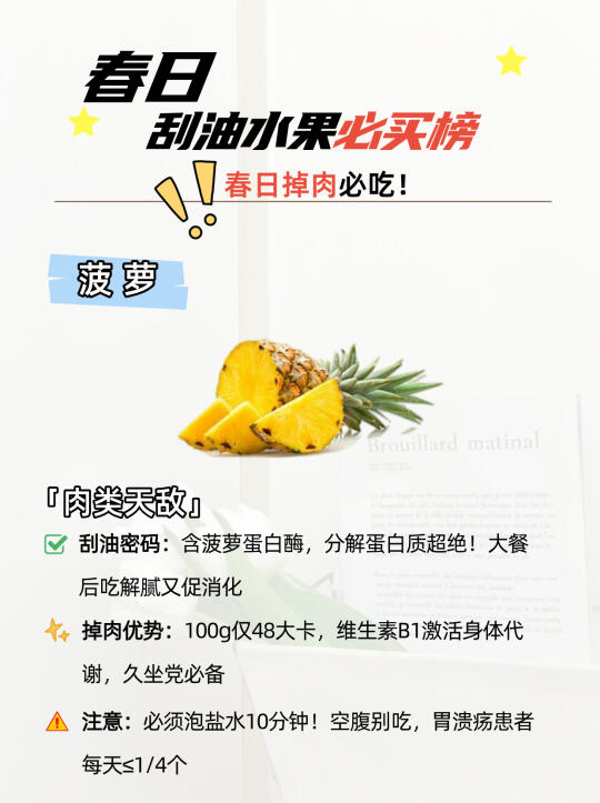 春日掉肉必吃！7种刮油水果必买榜🍓