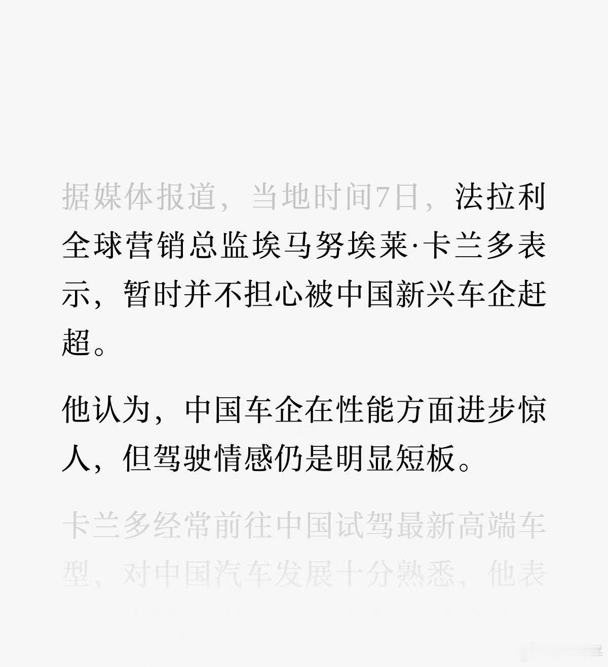 法拉利高管称中国车企像在开发快消品中国新能源车，现在的速度确实像在开发快消品，实