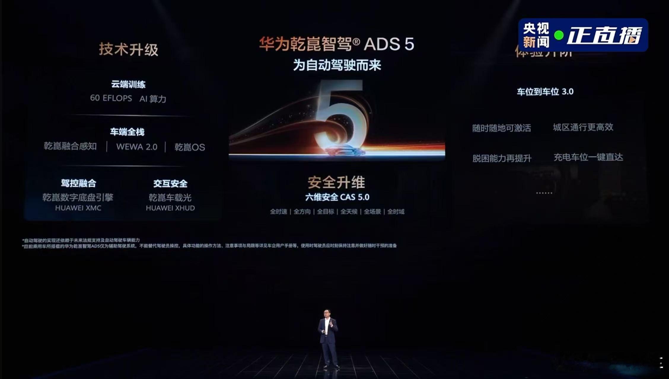 ADS 5发布，WEWA 2.0架构，全维防碰撞升级到CAS3.0，增加全时域防